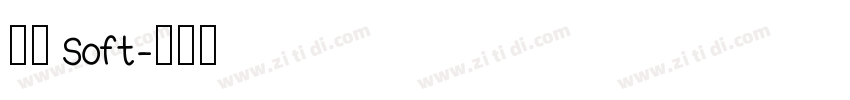 兵克 Soft字体转换